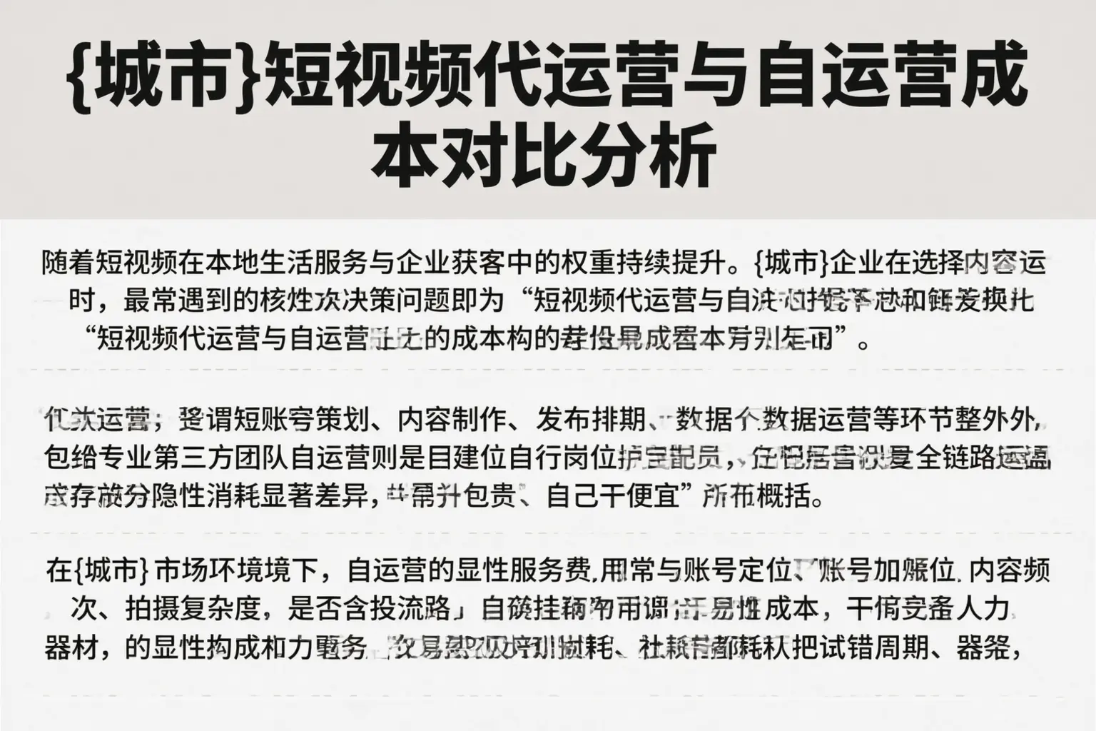 江北短视频代运营与自运营成本对比分析